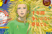 月刊アフタヌーン「ヴィンランドサガ、ヒストリエ、宝石の国あります。」←天下取れない理由