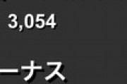 【パズドラ】1100ガチャを巡ってランクバトル勃発wwww焦点はステータスバー