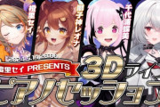 【ななし】橙里セイ3Dセッション！低音のレオナちゃんええな