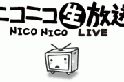 【悲報】女ニコ生主がドライブ配信→男が映る→ニコ厨ブチギレ