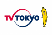 【地方民歓喜】テレビ東京が4月から「TVer」でリアルタイム無料配信開始！！
