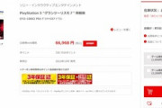 【朗報】ジョーシンさん､PS5をネットでも普通に販売