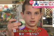 【画像】「ハンドスピナーどれくらい回したい？」アメっ子「多分….一生かな？」