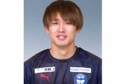 鹿児島ユナイテッドMF井澤春輝、右大腿四頭筋肉離れで全治4～6週間…9月3日のトレーニング中に負傷