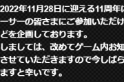 【モバマス】11周年のキャンペーンは何をやるのだろうか