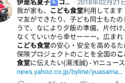 【姫】伊是名夏子、お金に困ってもないのに『子ども食堂』を利用し炎上！「夕食準備、片付けしなくていいから幸せー！広まれ！」★３