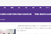 【東京新聞】同性婚の法制化を目指す団体が独自の民法改正案「実現に憲法改正は必要ない」←は？