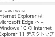 【悲報】日本の役所さん、IEのサポート終了で急に慌て出すｗｗｗｗｗｗｗｗｗｗ