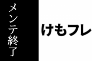 けものフレンズ３がメンテ終了　☆4「【シマシマ伝道師】サバンナシマウマ」(CV:高橋花林)が登場　不具合が発生