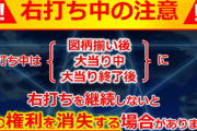 藤商事の台でパンクした事がある人いる？