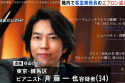CAのエプロン窃盗で捕まったピアニスト「エプロンを守りたい。性的な行為に使う目的はありません」