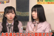 【日向坂46】齊藤京子と渡邉美穂、過去最高にヤバい回に呼ばれてしまった模様…
