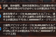 【グラブル】ディアスポラHLは回避やマウント貫通、通常、アビ、奥義を満遍なく用意が必要など無効や制限多め…戦略の多様性とは何だったのか