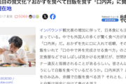 【マスコミ仕草】「口内丼」とかいうキッショい造語爆誕（ソース：Yahoo!ニュース）