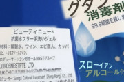 中国から届いた消毒液の原材料欄が凄い　お前らが笑ったコピーをぺーinばいくちゃんねる板
