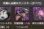 【パズドラ】カリンドラゴン許したらフェス限やコラボも退化できなくなるぞ！ええんか？
