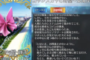 [FGO]光のコヤンスカヤの絆礼装「コヤンスカヤの野望〜東海岸版〜」カジノリゾートはいつ出てくるの？「惑星最大のカジノリゾートは開発された。リボンにしか見えない巨大ビルはその中心に建つ魂のシンボルなのである。」