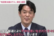 【サル発言】小西議員、謝罪会見「私の発言報道により不快な思いをされた方々には、お詫びを申し上げたいと思います」→立憲民主党「党内で小西を庇う人間はゼロだ」