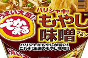 一番美味いカップラーメン、き、決まる