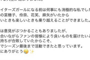 脱退の日ハムチアリーダー、お気持ち表明?