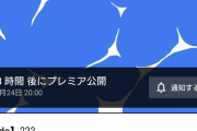 Ado「動画のタイトルを隠して予約投稿しちゃお、みんな驚くだろうなぁ(笑)」