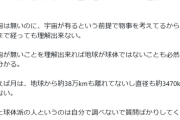 【悲報】フラットアース派と宇宙技術開発者、バトってしまう