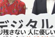 新デジタル庁長官・石倉洋子氏の画像盗用疑惑、盗用されたPIXTAが本人に問い合わせた結果・・