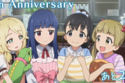 【デレステ8周年カウントダウン】8周年まであと「2日」CygamesPicturesのスタッフのより、遊佐こずえちゃん、佐城雪美ちゃん、福山舞ちゃん、横山千佳ちゃん