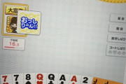 【SKE48】青木詩織が出会った大富豪の対戦相手がすごい・・・