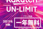 格安シムって結局どこが一番いいんじゃ？
