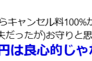 子どもの発熱でGWの予定キャンセル界隈（4万5000円損失）のみなさーーん、対戦お願いします！←これに「クソリプだけど」からの情報が大変有益だった
