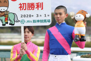 ルーキーの泉谷楓真騎手、初騎乗初勝利！