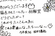 【乃木坂46】4期曲センターの田村真佑「カモミールティー飲んだことない」