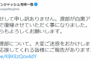 【悲報】アンジャッシュ児島、謝罪