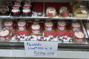 【画像】セブンイレブンの「ちいかわ ハッピーツリーケーキ」が半額でも売れない・・・・