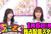 櫻坂46、新年一発目から大騒ぎ！「ちょこさく」真のもってるクイーン決定戦開催へ