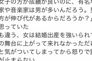 【悲報】女さん「女の方が音楽美術の才能上なのに有名なのが男ばかりな理由知ってる？」