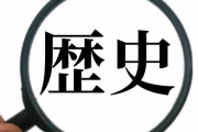 【朗報】韓国人、日韓併合の正しい歴史を知る「韓国が何の抵抗もなく日本に併合された理由」=韓国の反応