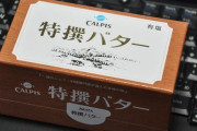 バターを食べると顎からバター出てくる病気なんだけど、嘘では無いから解決方法教えて欲しい