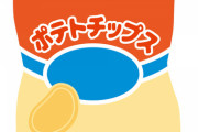 【朗報】皆が選ぶ、一番美味いポテトチップスは『コレ』だったｗｗｗｗｗｗｗｗｗｗｗｗｗ