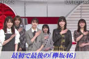 欅坂46として最初で最後の出演！10/11放送「おしゃれイズム」予告動画が公開！