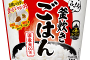 日清食品、お湯で作るカップ入り白飯　パックごはんから乗り換え狙う