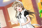 ロングスカートのメイド服が似合いそうなラブライブキャラ【ラブライブ】