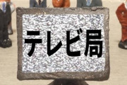 【超速報】フジテレビの番組で『異変』が起こってしまう・・・・・・