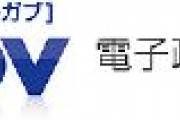 【パブリックコメント】日本放送協会のインターネット活用業務実施基準の変更案の認可申請の取扱いに関する総務省の基本的考え方についての意見募集　締切日2019年12月08日