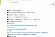 SKE48荒井優希、2月3日の下北FMにアシスタントMCとして出演！