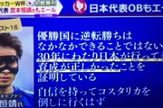 日本サッカー界、勘違いし始める。