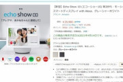 Amazon､画面が350°回転するスマートスピーカー｢Echo Show 10(第3世代)｣を4月14日に発売