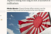 旭日旗は戦犯旗！日本は敵国だ！日本外務省が”旭日旗は軍国主義の象徴ではない”という寄稿文を英紙に寄せる 韓国の反応