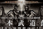 BABYMETAL「10RT以上の人気ベビメタツイート集」